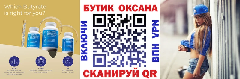 Бутират буратино  Никольское 