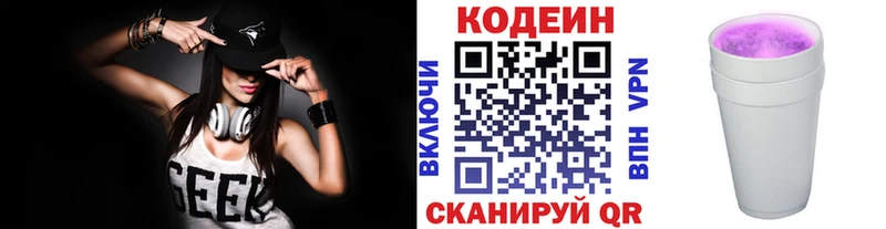 Кодеиновый сироп Lean напиток Lean (лин)  Никольское 